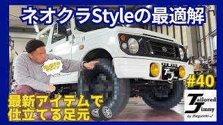 [#40] Finally found it! What is the perfect wheel setup for a neo-classic Jimny