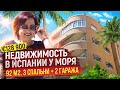 Недвижимость в Испании. Квартира с 3 спальнями в 350 м от пляжа