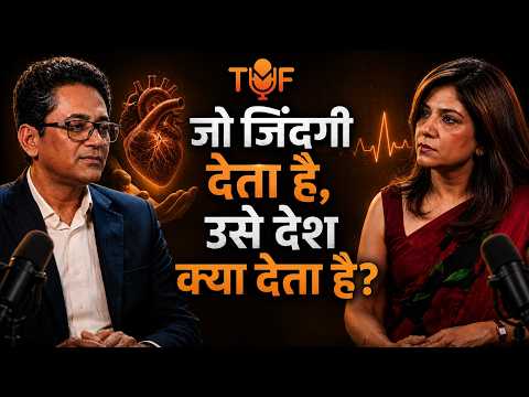मरने के बाद आपके Organs का क्या होता है? Organ Donation Laws, Myths & Facts | TMF