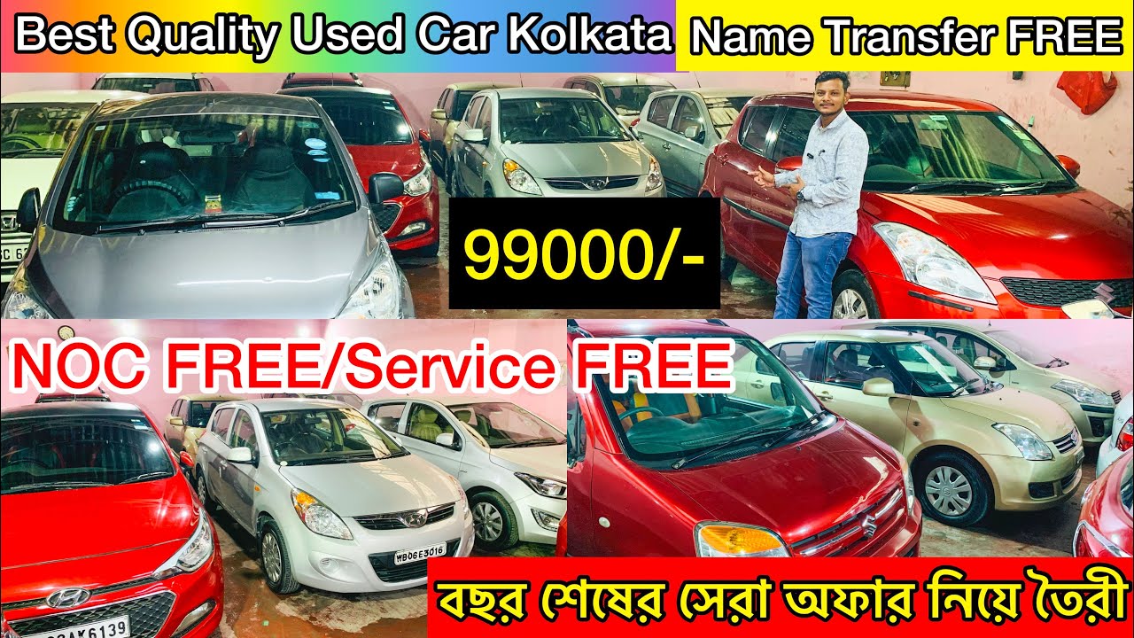 Cheapest used Car in Kolkata🔥 Second Hand Car Name Transfer FREE