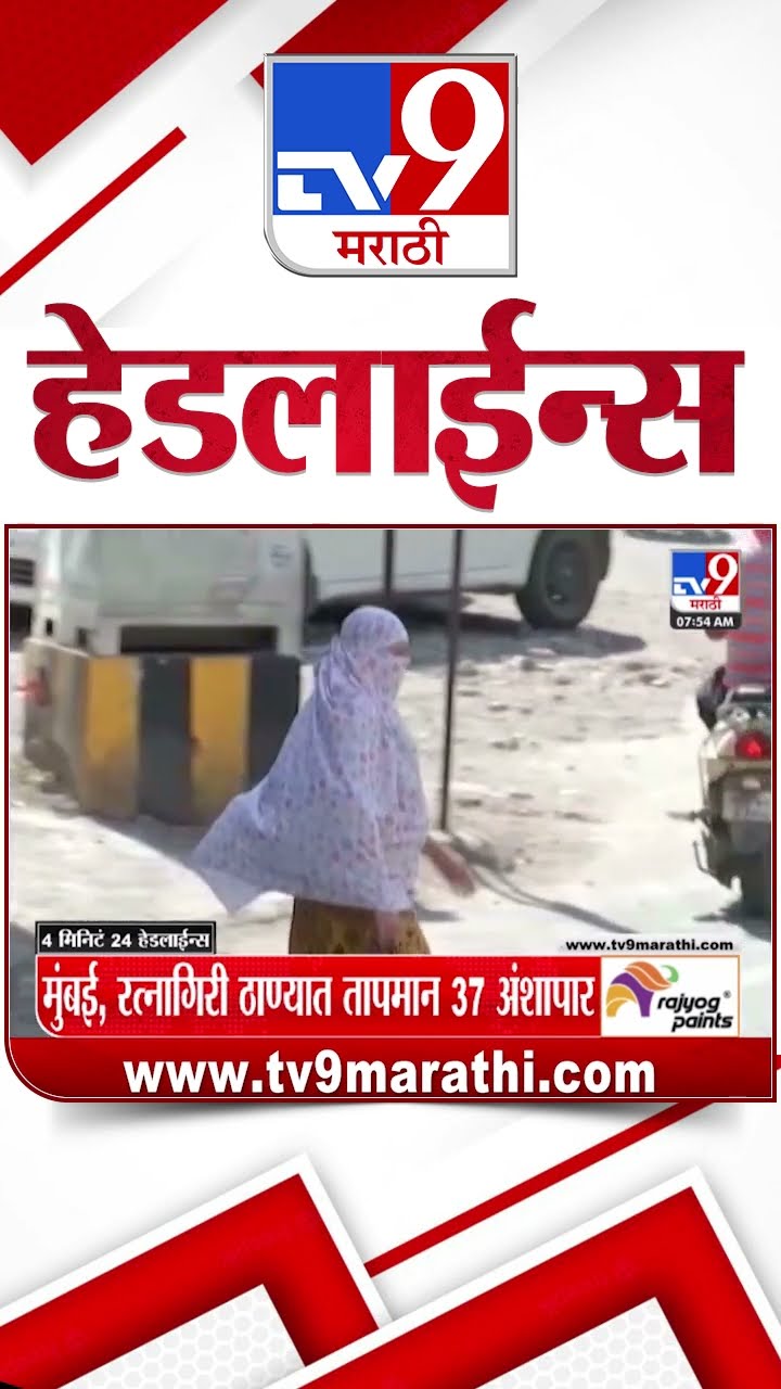 Tv9 Marathi News Top Headline Today 23 February 2025 8 AM 4 Minute 24 Headline Maharashtra Politics