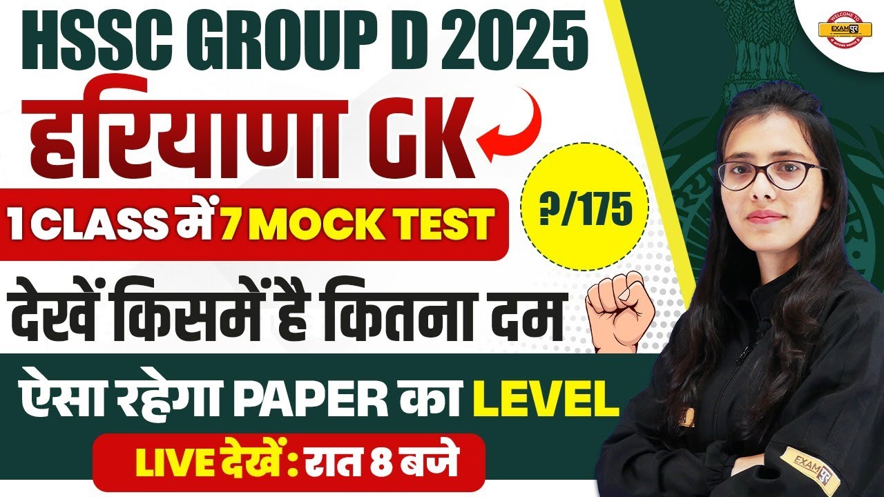 HSSC GROUP D 2025 | HSSC HARYANA GK CLASSES | HARYANA GK MOCK TEST | HARYANA GK BY POOJA MAM