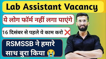 Rajasthan Lab Assistant Vacancy को लेकर बड़ा Update आया || कौन कौन फॉर्म नहीं लगा सकेंगे 