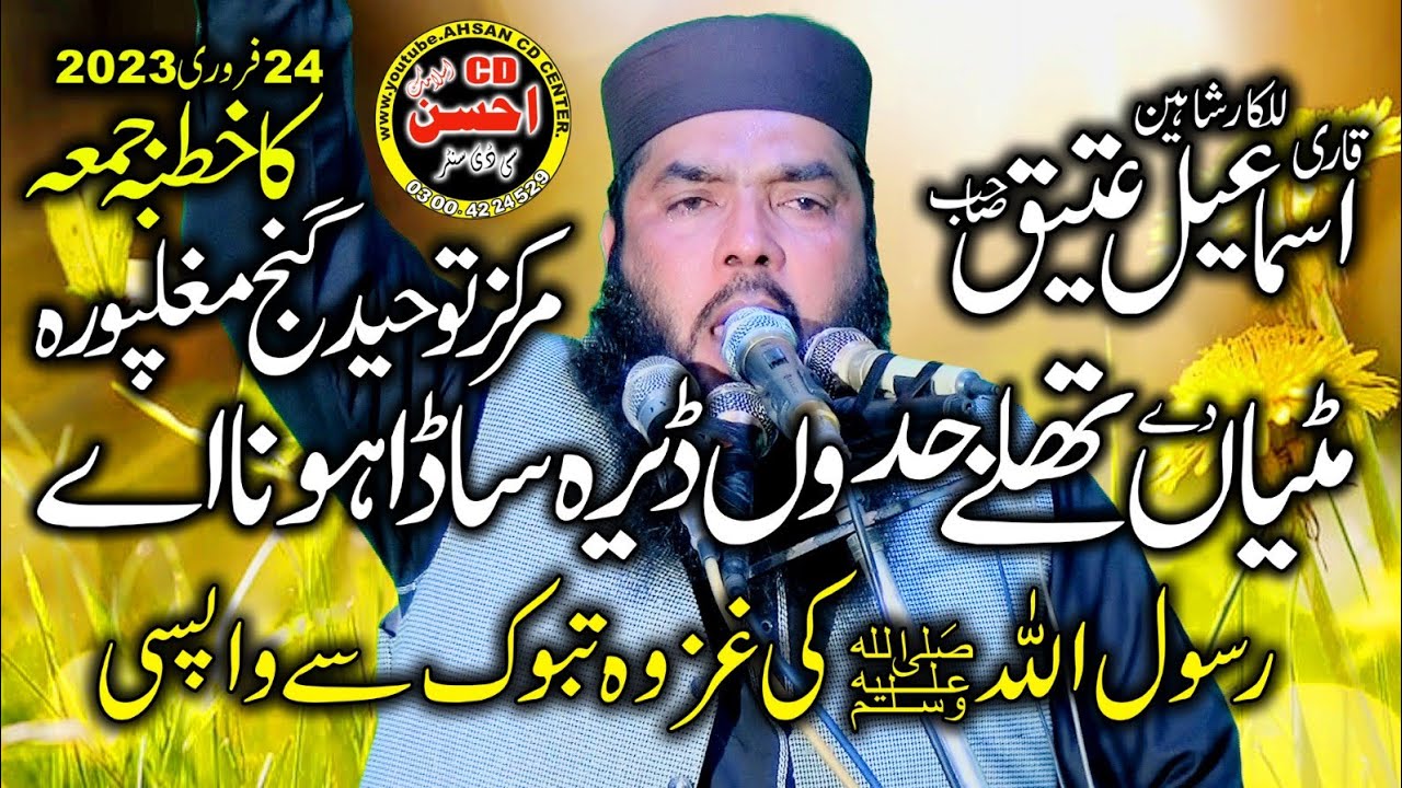 Molana Ismaeel Ateeq Sb Khutba Jummah 24+2+23