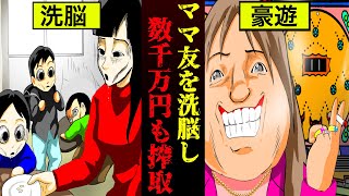 【実話】ママ友を洗脳し家庭崩壊まで追い込む…福岡5歳餓◯事件【漫画】