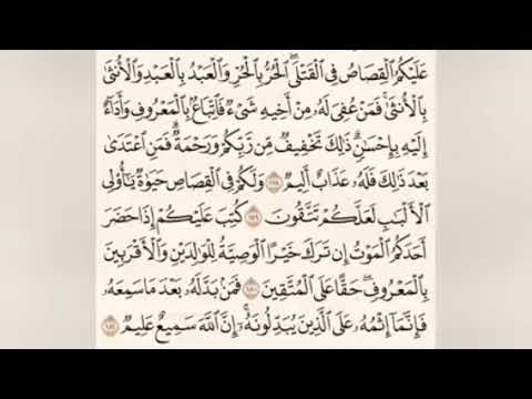 سورة البقرة الربع الثالث من الجزء الثاني الشيخ احمد العجمي 