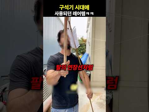 구석기 시대에 사용되던 대박 레어템ㅋㅋ