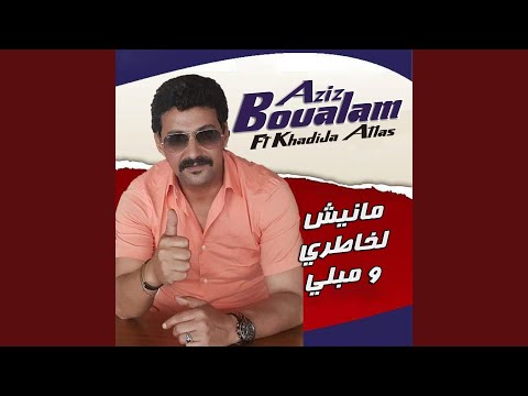 Manich Lkhatri W Mabli Ft Khadija Atlas 
