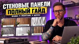 All About Wall Panels: Types, Installation, Pricing, and Mistakes screenshot 4