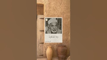 الشيخ عبد الفتاح الشعشاعي 💥 من سورة التكوير ❤