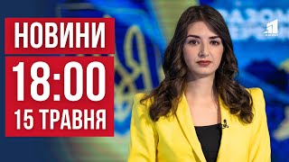 НОВИНИ 18:00. Ворог вдарив по Харкову з градів. Бавовна на аеродромі в Криму. Підвищення тарифів