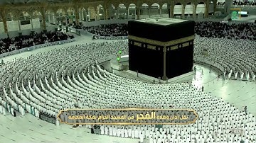 (يا أيها الذين آمنوا اتقوا الله وكونوا مع الصادقين) تلاوة من سورة التوبة د. بندر بليلة فجر 12-8-1443