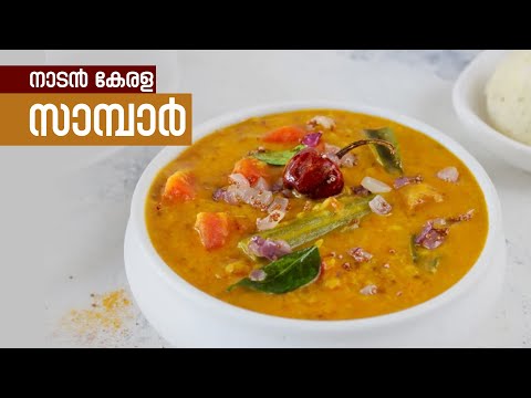 നാടന്‍ സാമ്പാര്‍ ഉണ്ടാക്കാം - Sambar Recipe | Onam Sadya Kerala Style Sambar | Ruchi