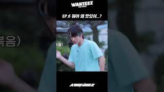 WANTEEZ EP.6 노래 한곡 뽑아보슈🎶 #Shorts