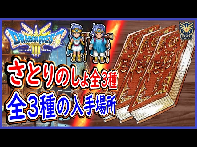 ドラゴンクエスト3本セット PS5】ドラゴンクエストIII そして伝説へ… 通常版＋ブック型収納