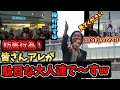 参政党 梅村みずほ 駄目な大人の見本が妨害に来ています!日の丸にバツ印のやりたい放題!