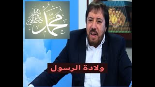 متى ولد الرسول ؟ - الدكتور ابو علي الشيباني #41