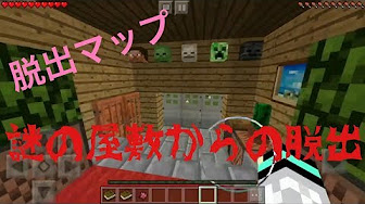 マイクラ脱出pe脱出マップ 攻略一覧 Youtube