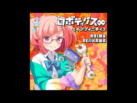GF♪　ロボティクス∞　螺子川来夢 (CV:豊崎愛生)　ガールフレンド(♪)