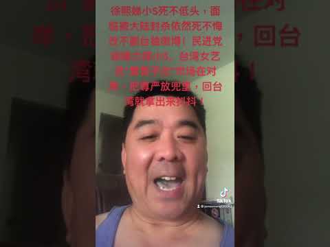 小S徐熙娣台独嘴脸曝光 接棒徐若瑄，张惠妹大陆掘金之旅凉凉 台湾女艺员十人九独建议中国大陆集体封杀