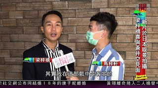 【娛樂新聞】梁梓禧、邵音音等出席電影《由菱開始》首映