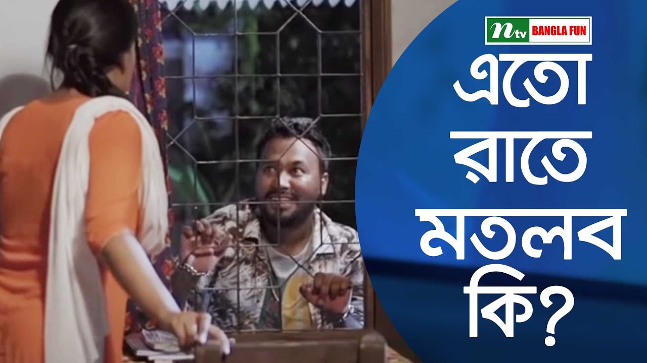 রাতে পারভেজ আসছে ঝুমুরের কাছে