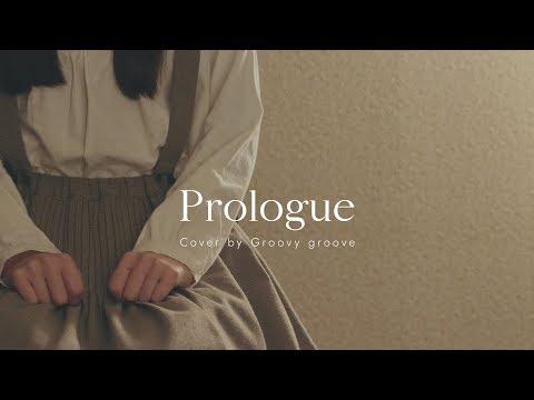 【アカペラ】プロローグ - Uru｜Cover by Groovy groove