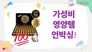 갓성비 영양템 쇼핑! 석류/아연/비타민D/BCAA/침향환 언박싱  리뷰