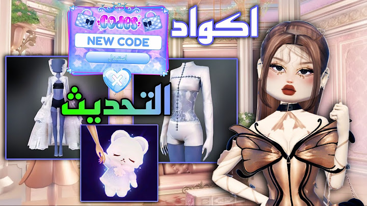 اكواد التحديث المصغر تحديث اليوم 🌟💗 ماب Dress to impress في روبلوكس
