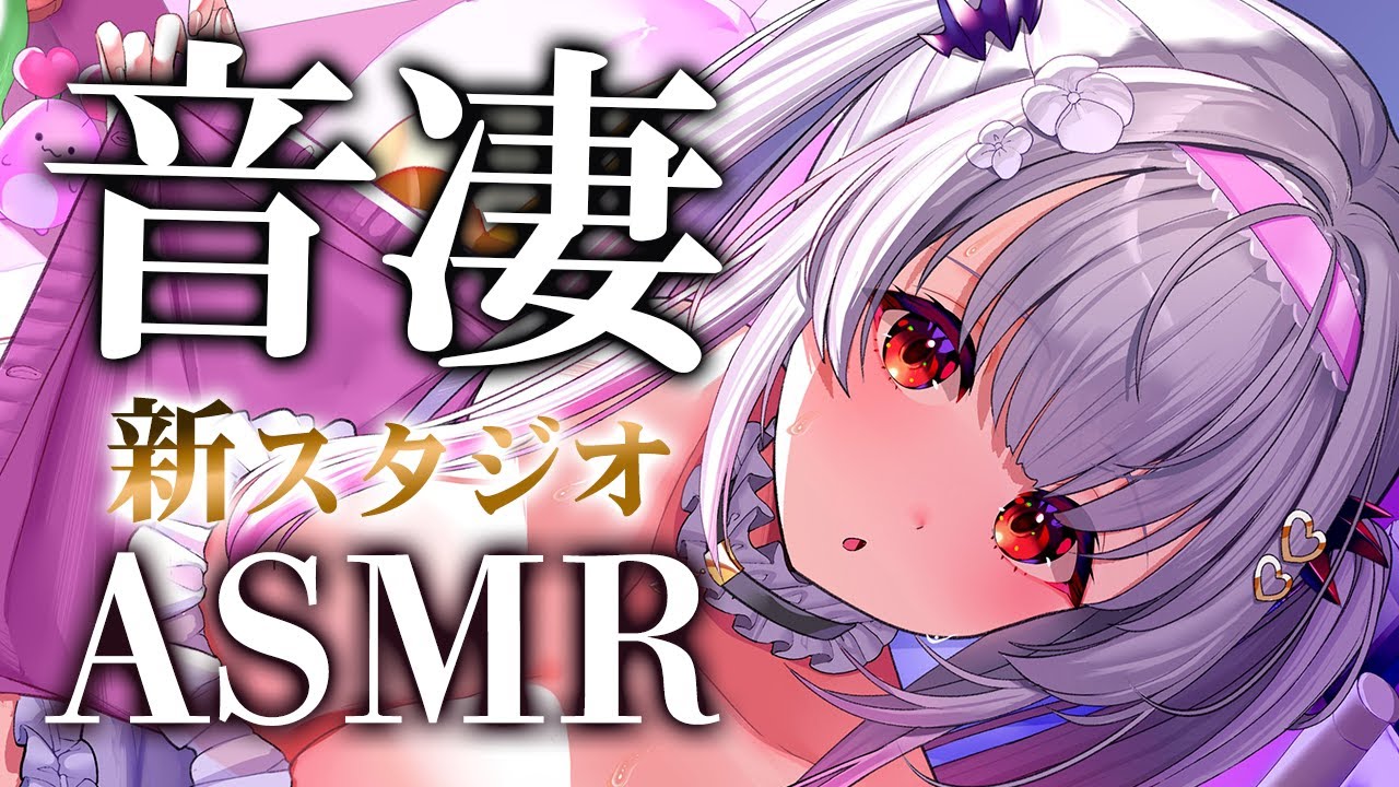 【ASMR】新スタジオの凄い音！誰でもすぐに寝れる睡眠誘導。ローラー・オノマトペ・タッピング・耳かき・耳ふ～・マッサージ　ASMR For The Best Sleep EVER【周防パトラ】