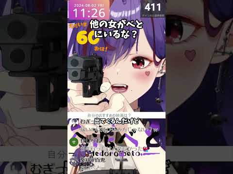 他の女が○○○にいるな？?#shorts ?#vtuber #切り抜き