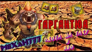 Lords Mobile! ТОП Охота в RBo, коротко о дропе screenshot 1