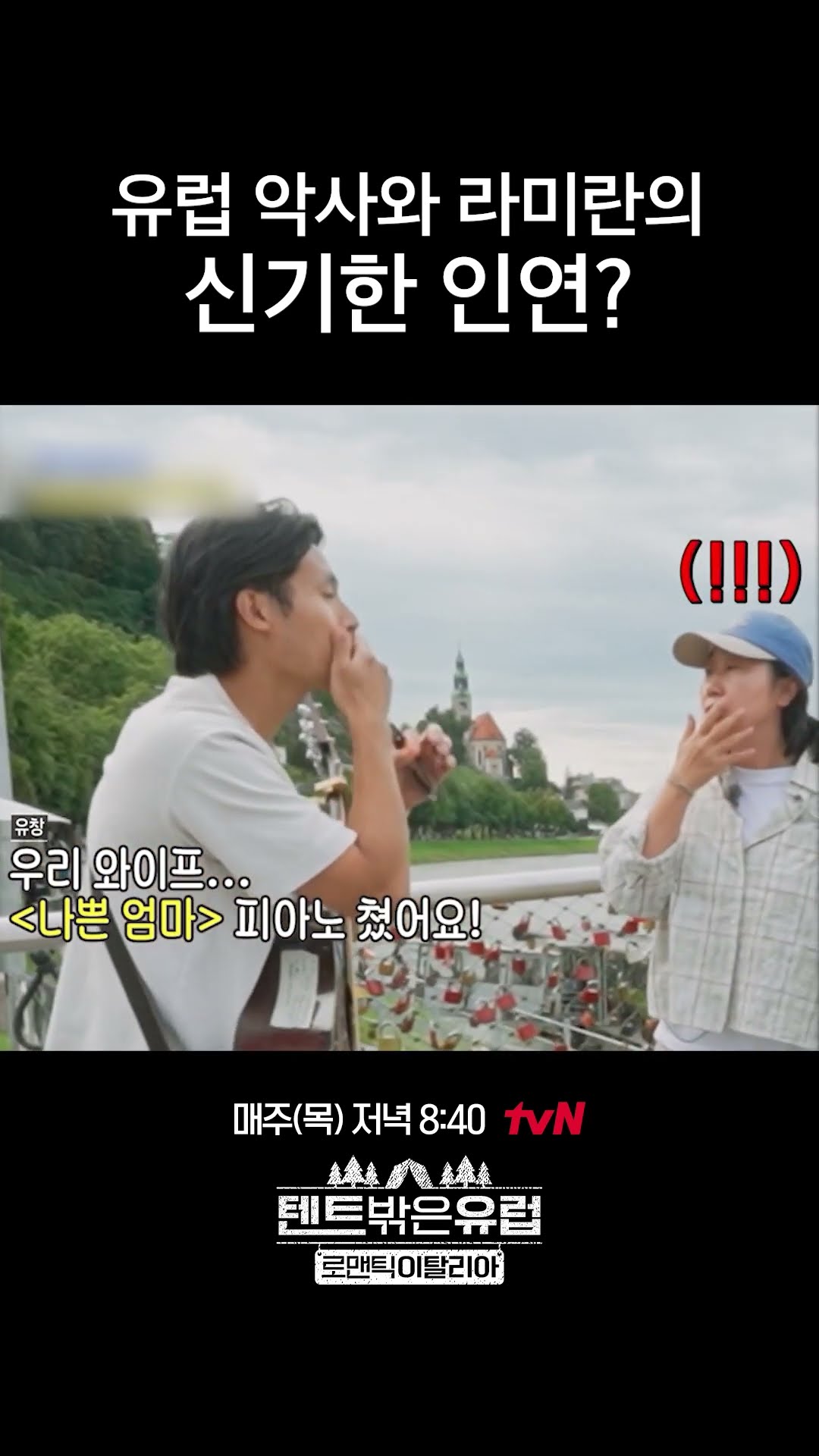 유럽에서 만난 악사와 인연 있는 사람 Naya #텐트밖은유럽로맨틱이탈리아