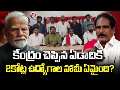 CMP Leader John Wesley Slams Central Government Over 2 Lakh Job Recruitment | V6 News - V6NEWSTELUGU