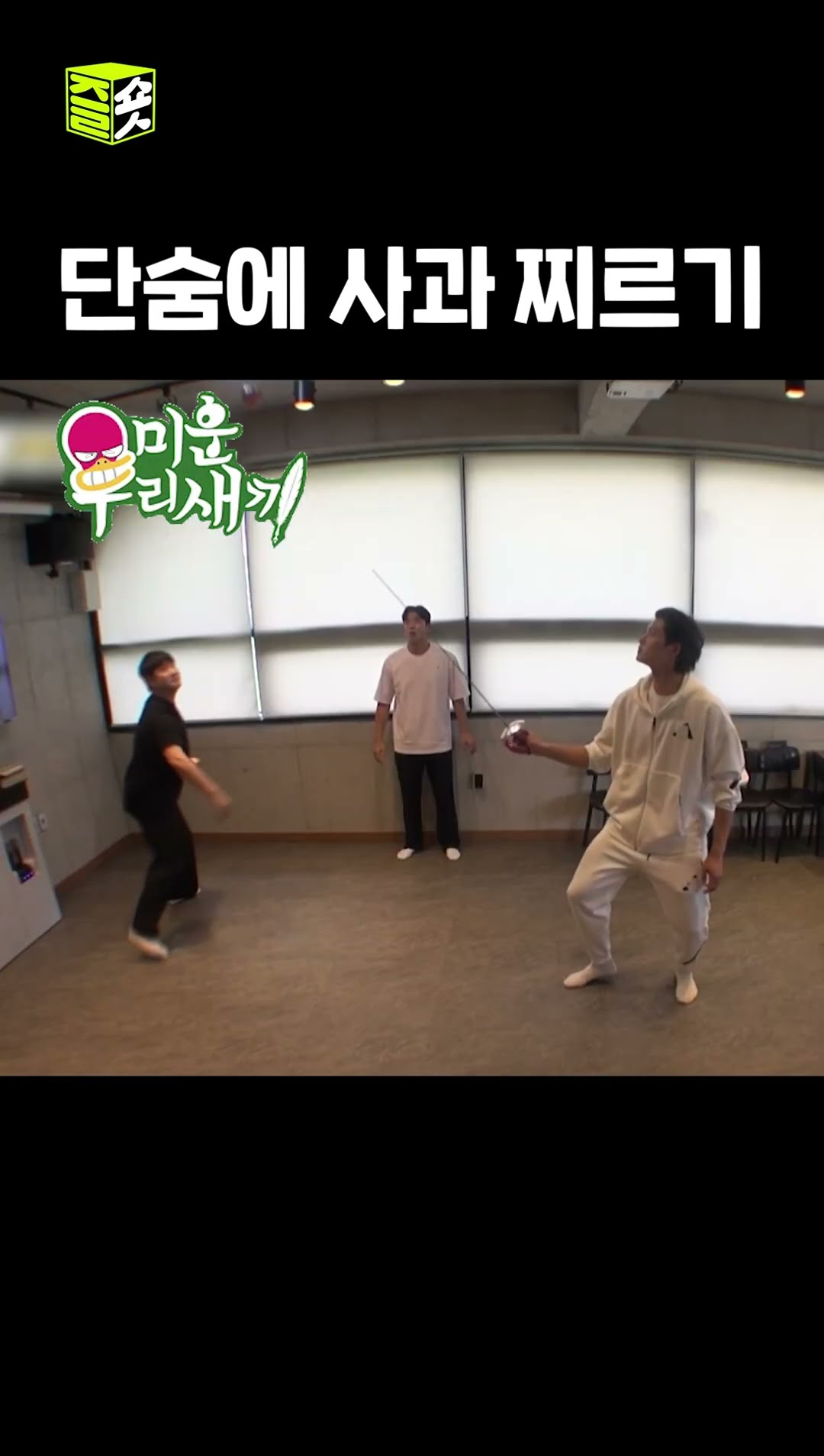 세계 최강 펜싱 선수는 다르다..ㄷㄷ #미운우리새끼 #MyLittleOldBoy #SBSenter