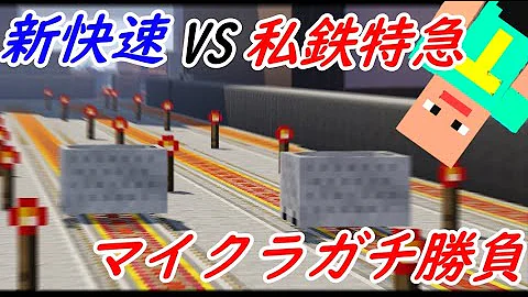 マインクラフト鉄道 Mp3