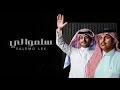 سلمولي على مضنون عيني