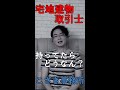 【宅建士】宅地建物取引士持ってたらどうなん?