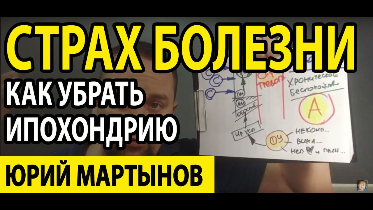 Ипохондрик простыми словами. Шутки про ипохондриков. Ипохондрия как избавиться. Ипохондрия как избавиться самостоятельно. Как перестать быть ипохондриком