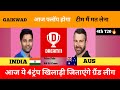 IND vs AUS dream prediction || T20 match prediction ||#explorepage #trend #viral #cricketnews