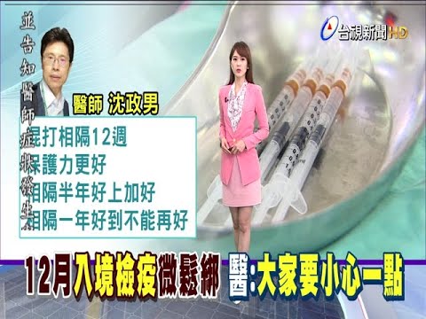 最快14期開放混打沈政男引國際資料AZ+莫德納最強
