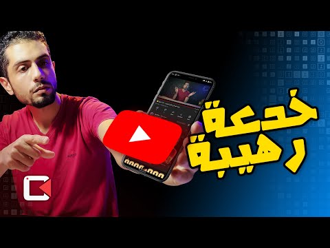 حركة خفية مجنونة في يوتيوب على موبايلك .. لازم تعرفها 😯
