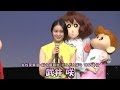 武井咲「映画クレヨンしんちゃん ガチンコ！逆襲のロボとーちゃん」完成披露試写会