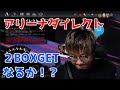 【トッププロMTGアリーナ】ファウンデーションズでアリーナダイレクト！【シールド】