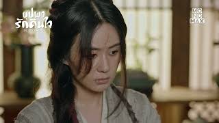 แตกต่างราวฟ้ากับดิน | บุปผารักคืนใจ In Blossom | ไฮไลท์ Ep.1