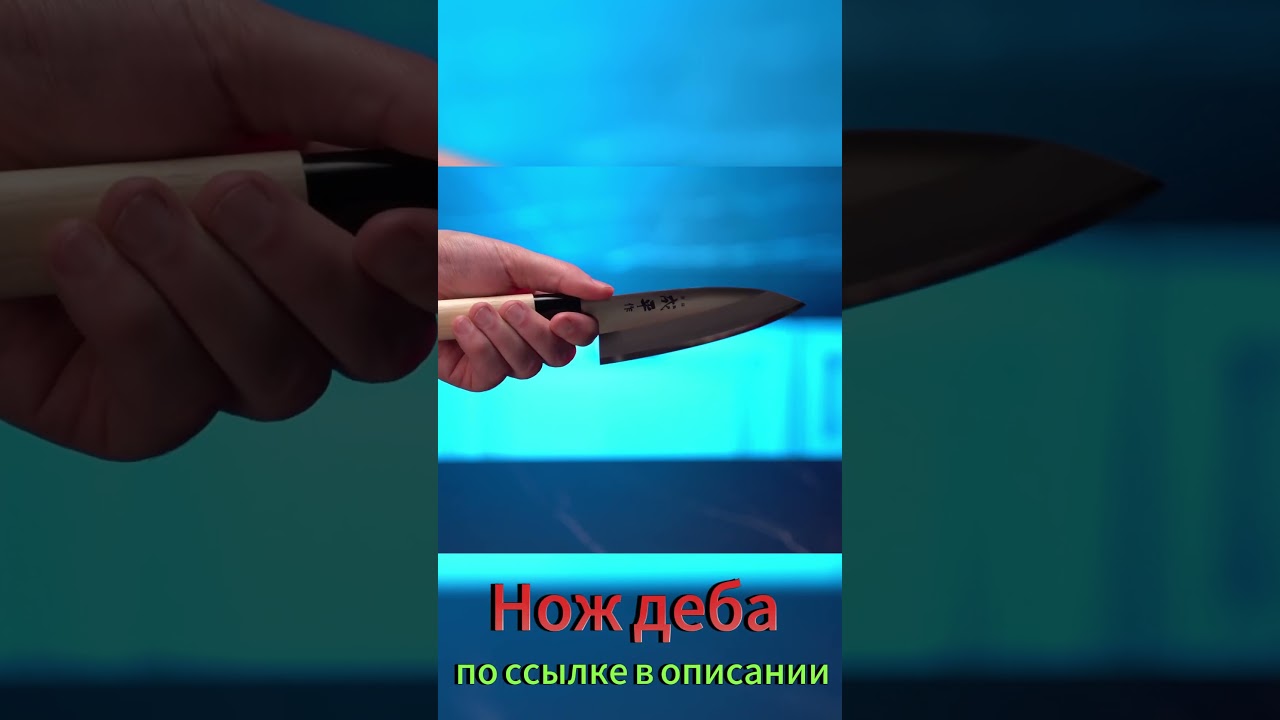 ОЧЕНЬ УДОБНЫЙ ЯПОНСКИЙ НОЖ ДЛЯ РЫБЫ 🔥 Нож деба Tojiro