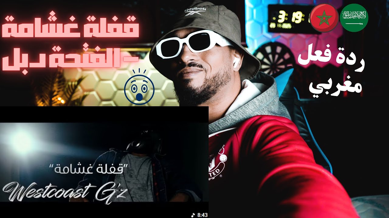 Klash Ft. L.K. | قفلة غشامة - الفتحة دبل 🇸🇦🇲🇦🔥🔥