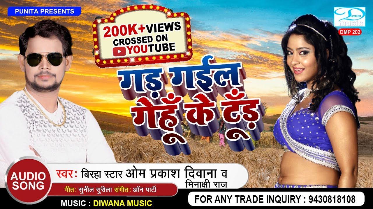 Chaita 2019 !! गड़ गइल गेहूँ के टूँड़ !! Gad Gail Gehu Ke Tud !! Om Prakash Diwana !! Minakshi Raj !!