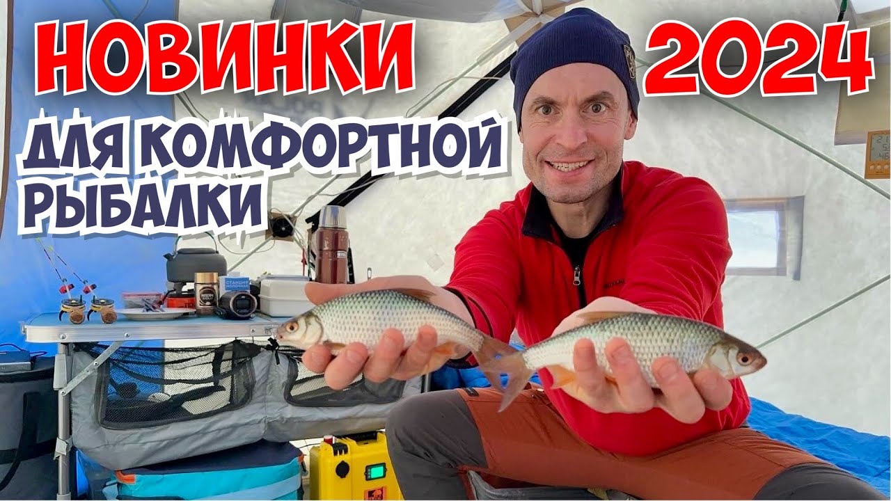 ОБНОВИЛ КОМПЛЕКТ ДЛЯ КОМФОРТНОЙ РЫБАЛКИ ЗИМОЙ. ДЕНЬ РОЖДЕНИЯ НА РЫБАЛКЕ ...