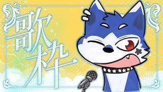 【歌枠🌟初見大歡迎】週三唱唱日！這週六在台南有表演喔！ FB搜尋「Furryday 獸曜日」【帕洛特★パロト】